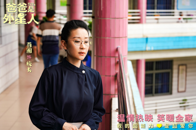 《爸爸是外星人》上映 贾冰温情演绎“超能笑爸”