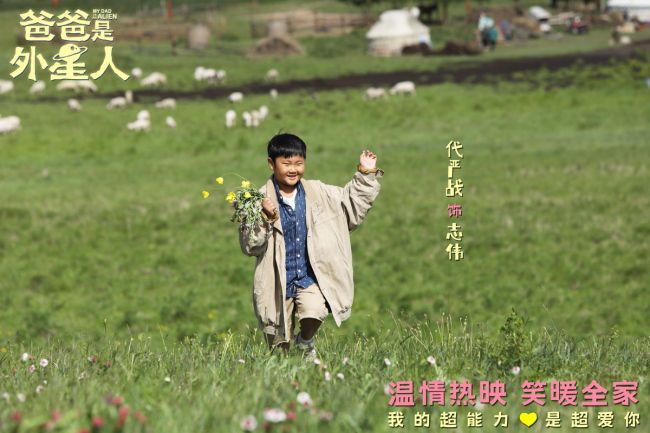 《爸爸是外星人》上映 贾冰温情演绎“超能笑爸”