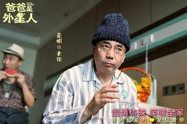 《爸爸是外星人》上映 贾冰温情演绎“超能笑爸”