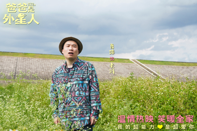 《爸爸是外星人》上映 贾冰温情演绎“超能笑爸”