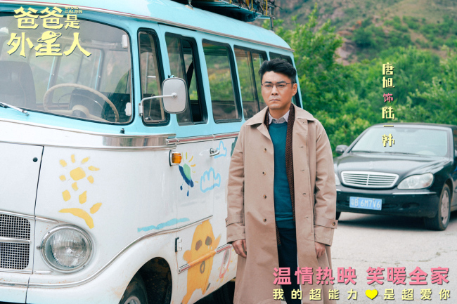 《爸爸是外星人》上映 贾冰温情演绎“超能笑爸”