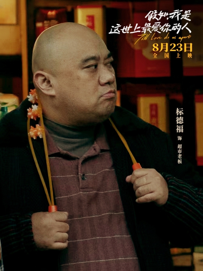 《假如，我是这世上最爱你的人》新预告画风超有爱