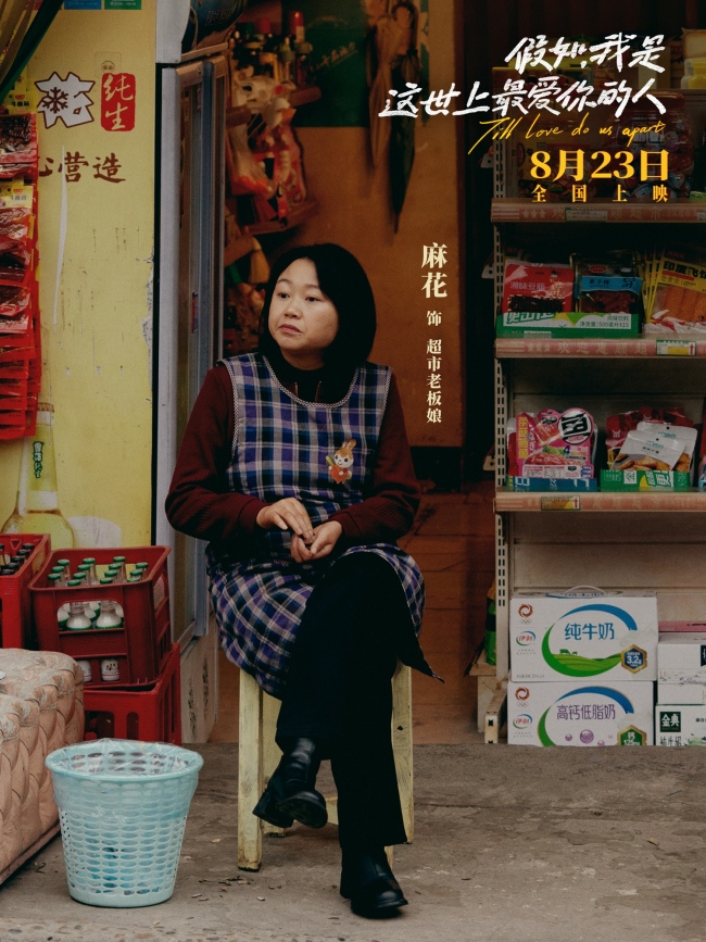 《假如，我是这世上最爱你的人》新预告画风超有爱