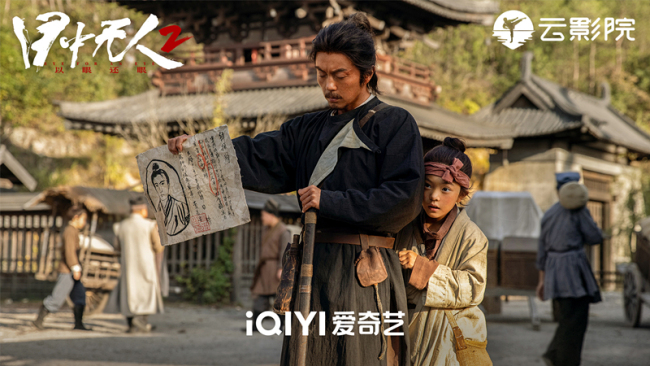 《目中无人2》大年初一爱奇艺云影院首映！谢苗杨恩又极致打戏重燃热血东方武侠
