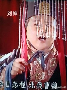 ​历史不能细看之:刘禅的“乐不思蜀”，你真的理解吗？