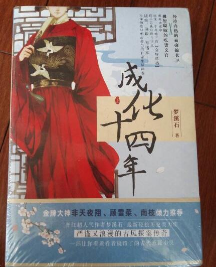 小说成化十四年结局