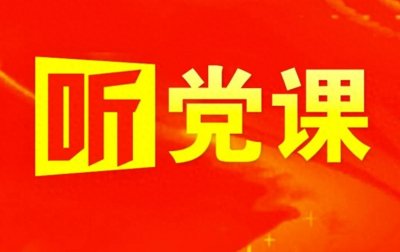 ​铭记历史 赓续精神