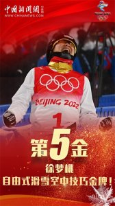 ​创造历史！徐梦桃，金牌