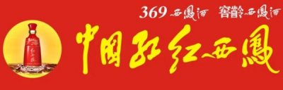 ​陕西西凤酒价格表52度_陕西西凤酒53度年瓶价格