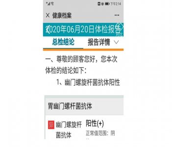 ​幽门螺杆菌抗体阳性 如何解读幽门螺旋杆菌抗体阳性？