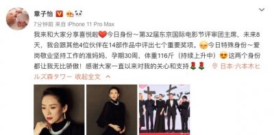 ​章子怡承认怀二胎，孕期已30周！挺孕肚亮相东京电影节