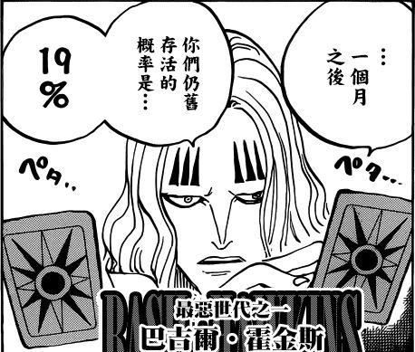 霍金斯的十大预言,海贼王霍金斯出场图3