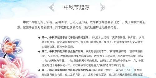关于中秋节的由来