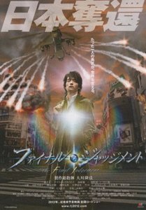 ​电影《最后的审判》日本版赤色黎明！