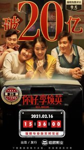 ​《你好，李焕英》总票房破20亿，成为中国影史第23部20亿票房电影