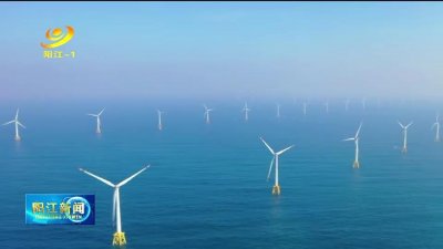 ​中节能在阳江南鹏岛海上揭开历史性一页