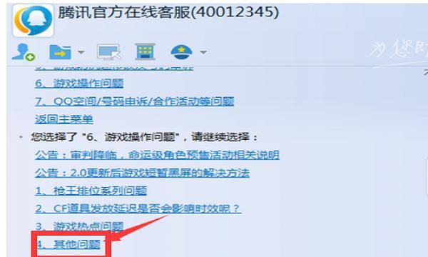 qq人工客服电话，手机qq人工客服在哪里？图10