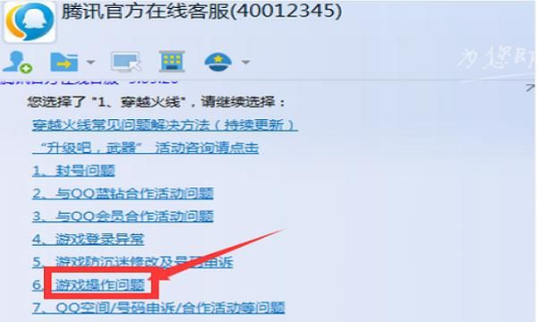 qq人工客服电话，手机qq人工客服在哪里？图9