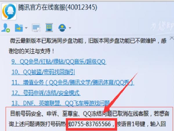 qq人工客服电话，手机qq人工客服在哪里？图7
