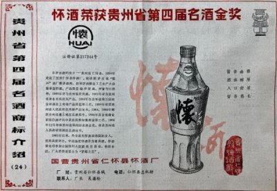 ​贵州怀酒酱香型白酒(贵州怀酒53度什么价格)