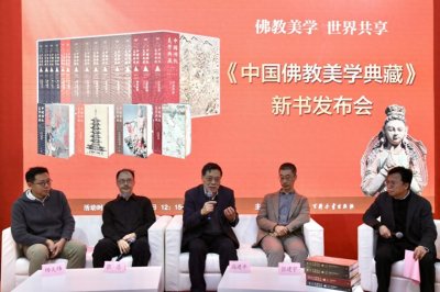 ​《中国佛教美学典藏》在京发布