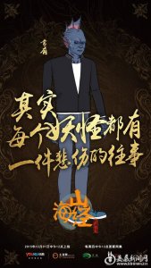 ​《山海经之山河图》曝故事版组图 妖怪界的活久见