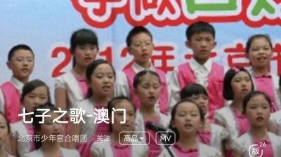 ​七子之歌澳门(福州语歌词)