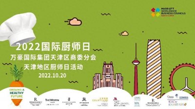 ​世界厨师日 致敬每一位美食缔造者