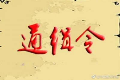 ​科普贴：什么是A级通缉令？公安部对A级通缉令实行什么样的奖励和保密制度？