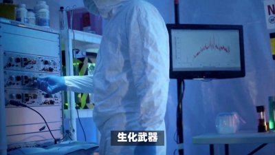 ​什么是生化武器