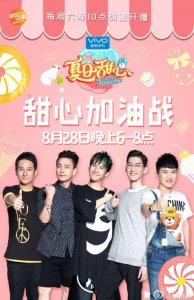 ​夏日甜心易烊千玺大张伟再同框 大小北京瘫什么时候播