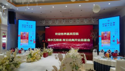 ​江苏淮安涟水五粮液·帝王经典开业品鉴会完美落幕