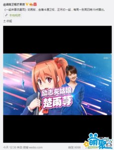 《一起来看流星雨》动画版公开预告视频 遭网友大力吐槽