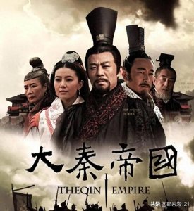​《大秦帝国》四部曲，历时11年，你喜欢哪一部？