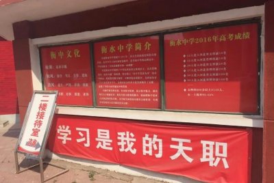 ​从“高考工厂”到上市公司，衡水中学到底经历了什么