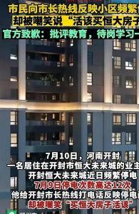 ​“买恒大的房子活该”事件暴露了什么，我们该如何看待这件事情？