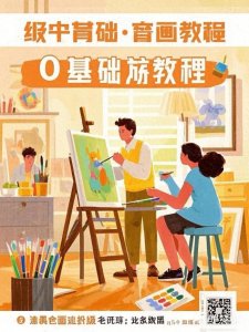 ​零基础绘画教程