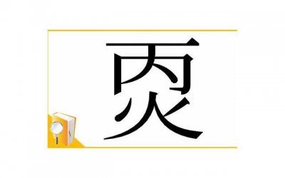 ​眼精华和眼霜区别（先搞懂眼霜、眼部精华的区别）