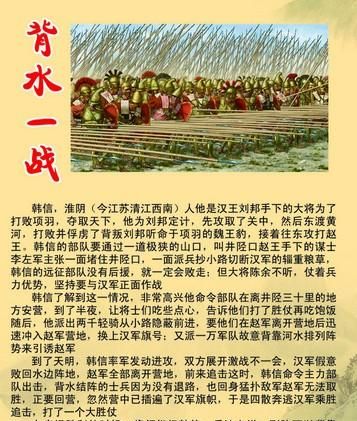 背水一战的历史故事是什么