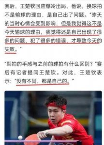 ​一脱口秀演员调侃王楚钦爆冷出局引争议，所属公司宣布与其暂停合作