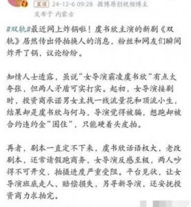 ​虞书欣新剧《双轨》陷争议：剧组声明与网友质疑交锋