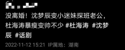 ​龙丹妮老公（沈梦辰现身支持老公话剧）