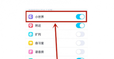 ​怎么关闭qq小世界(怎么关闭小世界消息提示)