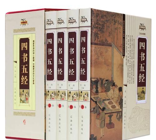 四书五经是什么意思