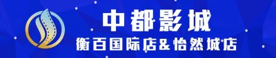​「衡水中都影城」刷脸看电影的机会来啦！快报名！