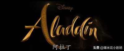 ​迪士尼真人版电影《阿拉丁》威尔·史密斯饰演的神灯精灵首亮相！