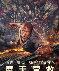 ​摩天营救剧情没看懂(摩天营救结局是什么)