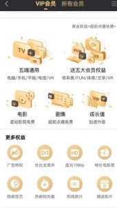 ​爱奇艺钻石会员可免费升级？超前点播剧免费看