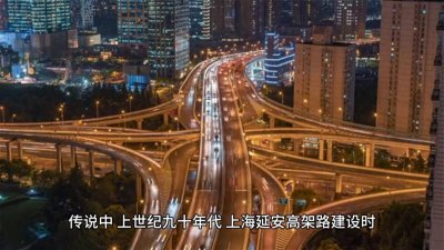 ​上海龙脉事件