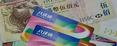 ​深圳湾可以买八达通吗 八达通在广州深圳哪里地方可以用